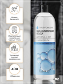 Мицеллярная вода 