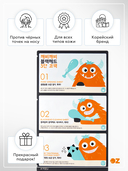 Маска-патч для носа 