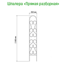 Шпалера декоративная 