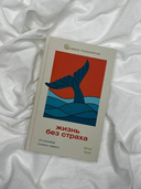 Жизнь без страха. 12 способов снизить тревогу — фото, картинка — 1