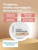 Гель-пудра для лица 