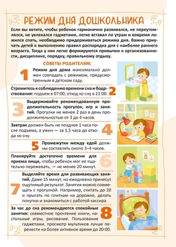 Родительский уголок в детском саду. 5-7 лет